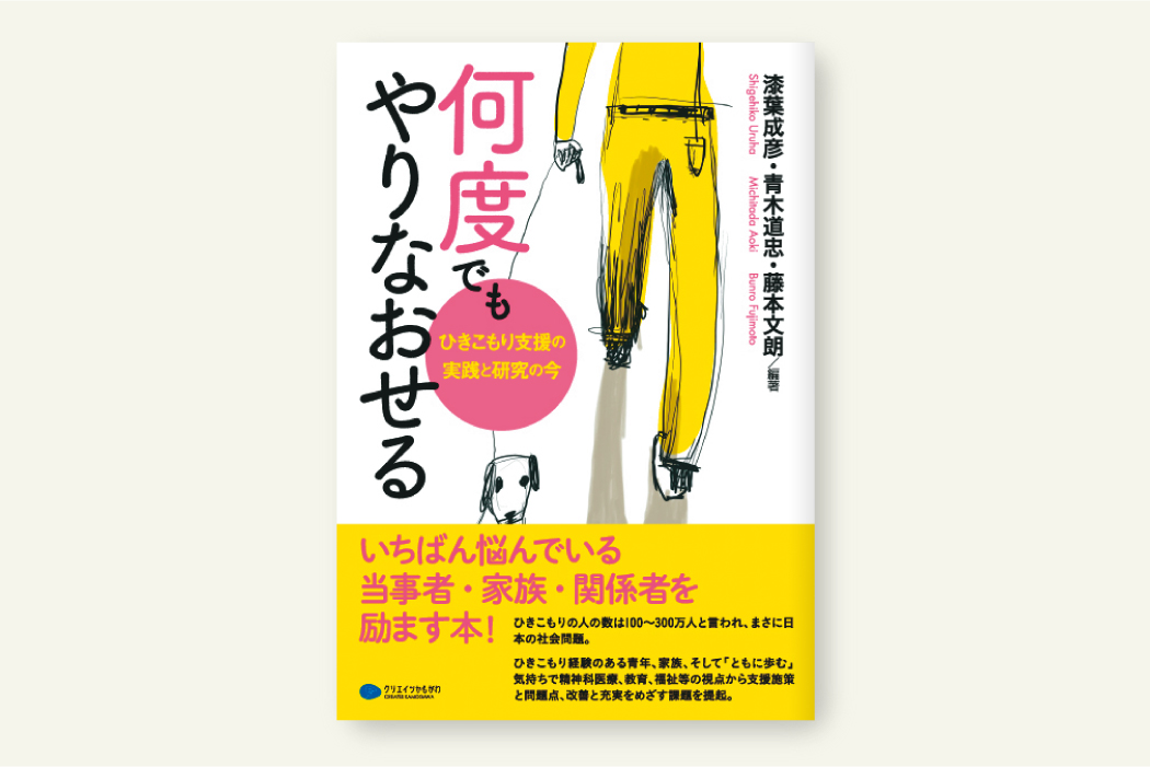何度でもやりなおせる